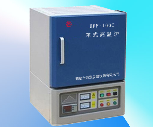 HFF-100C 箱式高溫爐
